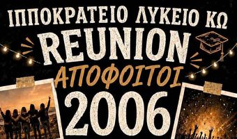 Reunion αποφοίτων 2006 του Ιπποκρατείου Λυκείου Κω στις 17/7