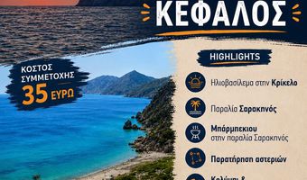 Εκδρομή από την Δωδεκανησιακή Μέλισσα - Τμήμα Κω