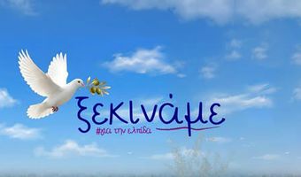 Η Μαρία Καρυστιανού ανακοίνωσε την ίδρυση κόμματος - «Ξεκινάμε για την ελπίδα»