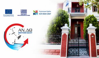 31 προτάσεις ύψους 4,8 εκατ. ευρώ για το LEADER Δωδεκανήσου – Ζητούμενο η εξασφάλιση πρόσθετων πόρων