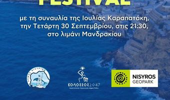 Με την Ιουλία Καραπατάκη ολοκληρώνεται το 4ο NisyrosGeoparkFestival