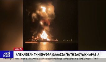 Επιθέσεις σε 4 τάνκερς ελληνικών συμφερόντων σε Μαύρη Θάλασσα και Ορμούζ