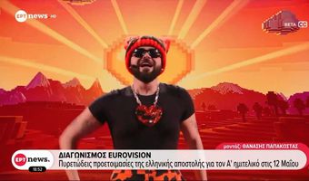 Eurovision: Ο Akylas ξεσηκωσε το κοινό με το "Ferto" και πέρασε στον μεγάλο τελικό