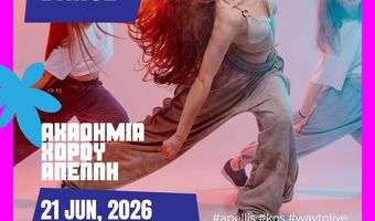 Χορευτική εκδήλωση από τον ΑΠΕΛΛΗ την Κυριακή 21/6