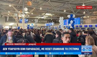 «Ψηφιακός θόρυβος» προκάλεσε το χάος στο FIR Αθηνών σύμφωνα με το πόρισμα της Επιτροπής Διερεύνησης