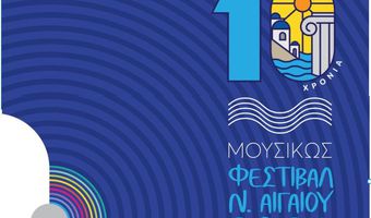 Στην Κω η Κρατική Ορχήστρα Αθηνών - Αιχμές κατά της Δημοτικής Αρχής από τον Μαέστρο Ν. Χαλιάσα