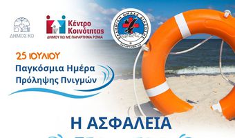 Ομάδα Διάσωσης Κω: Δράση ενημέρωσης και ευαισθητοποίησης για την πρόληψη των πνιγμών
