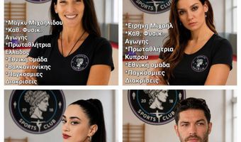 Γ.Σ. Ηπιόνη: «Προπονητική ομάδα με εμπειρία, επιστημονική γνώση και σύγχρονες μεθόδους»