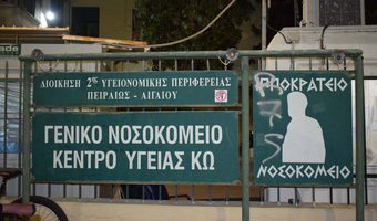 Διακομιδή 44χρονου από τη Νίσυρο στην Κω με μέριμνα του Λ.Σ.