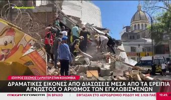 Κολομβία: Δεκάδες νεκροί, τραυματίες και εγκλωβισμένοι μετά τον τεράστιο σεισμό των 7,4 R