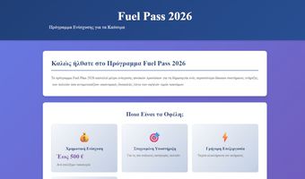 Νέα απάτη σε εξέλιξη με αποστολή παραπλανητικών SMS για το Fuel Pass 2026   