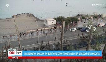 «Εισβολή» από χιλιάδες αφρικανούς μετανάστες στην ισπανική Θέουτα - Αναπτύσσεται ο στρατός - Εννέα νεκροί