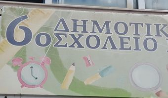 Eυχαριστήριο του 6ου Δημοτικού Σχολείου Κω