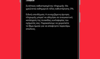 Η νέα απάτη με τα SMS για τα τέλη κυκλοφορίας – Βροχή τα μηνύματα παγίδα  