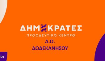 Καταγγελία για αστυνομικό εκφοβισμό εκλεγμένης δημοτικής συμβούλου στην Κω