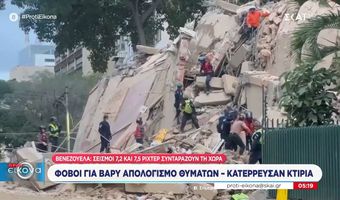 Διπλός σεισμός 7,5 και 7,2 Ρίχτερ στη Βενεζουέλα: 32 νεκροί - 700 τραυματίες