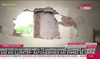 Σεισμός 5,2 R στην Εύβοια: Ζημιές σε Δαφνούσα και Προκόπι από τις διαδοχικές δονήσεις