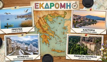 Εκδρομή του Σωματείου Συνταξιούχων ΙΚΑ Κω σε Πρέσπες, Καστοριά, Νυμφαίο και Παναγιά Σουμελά
