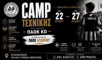 Στην Κω το τεχνικό camp του ΠΑΟΚ Κω σε συνεργασία με την PAOK Academy απ’ τις 22 έως τις 27 Ιουνίου