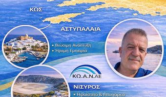 Δ. Χασαπλαδάκης: Ανοιχτή επιστολή – Παρέμβαση για τον ρόλο του ΚΩΑΝ και τον ενιαίο τουριστικό σχεδιασμό