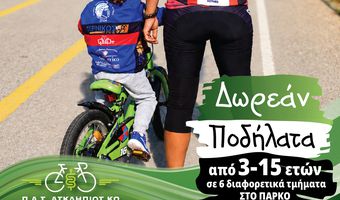  Π.Α.Σ. ΑΣΚΛΗΠΙΟΣ ΚΩ: 10 ΧΡΟΝΙΑ ΜΑΘΑΙΝΟΥΜΕ ΤΑ ΠΑΙΔΙΑ ΝΑ ΑΓΑΠΟΥΝ ΤΟ ΠΟΔΗΛΑΤΟ -  ΚΑΝΕΝΑ ΠΑΙΔΙ ΧΩΡΙΣ ΠΟΔΗΛΑΤΟ!  