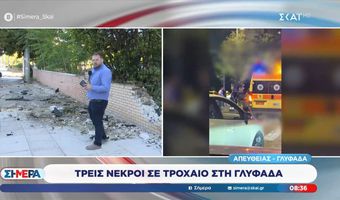 Τραγωδία στη Λεωφόρο Ποσειδώνος: Τρεις νεκροί και 2 τραυματίες από τροχαίο δυστύχημα