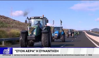 «Μπλόκο» από Λάρισα, Καρδίτσα και Κρήτη στη συνάντηση των αγροτών με τον Πρωθυπουργό