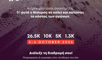 Ηρακλης Αθανασόπουλος: Ο δήμος Νισύρου ''πέταξε'' στο...πέλαγος 37.200 ευρώ!!!