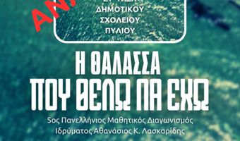 Ακυρώνεται η δράση στο Μαρμάρι "Η θάλασσα που θέλω να έχω"