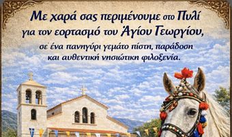 Εορτασμός του Αγίου Γεωργίου στο Πυλί με παρέλαση αλόγων και παραδοσιακό πανηγύρι
