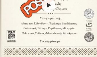 Αναβολή για το Πασχαλινό Παζάρι Καρδάμαινας