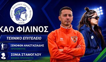 Νέο τεχνικό επιτελείο στον ΚΑΟ Φιλίνος με Αναστασιάδη και Σταμόγλου
