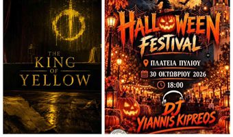 «ESCAPE ROOM - THE KING IN YELLOW»:  Ένα απαγορευμένο θεατρικό έργο ξυπνά στο Πυλί της Κω!