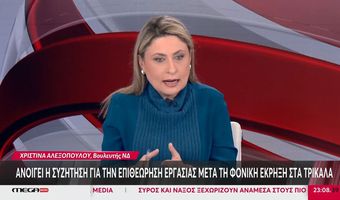 Σάλος με τις δηλώσεις της Βουλεύτριας της ΝΔ Χ. Αλεξοπούλου: «Το τζάμπα πέθανε» για τους εκπαιδευτικούς των νησιών 