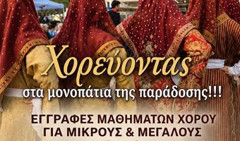 ΕΝΑΡΞΗ ΕΓΓΡΑΦΩΝ ΜΑΘΗΜΑΤΩΝ ΧΟΡΟΥ ΑΠΟ ΤΟ ΛΥΚΕΙΟ ΕΛΛΗΝΙΔΩΝ ΚΩ