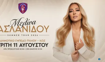 Α.Ο. Πυλίου: Μια μοναδική μουσική βραδιά με τη Μελίνα Ασλανίδου στις 11 Αυγούστου