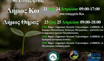 Συνεχίζεται η διανομή κομποστοποιητών σε νησιά από τον ΦοΔΣΑ Ν. Αιγαίου (21-24/4 στην Κω)