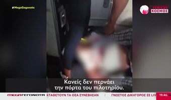 Συναγερμός στο Ισραήλ: Συγκυβερνήτης μαχαίρωσε τον πιλότο με στόχο να ρίξει το αεροπλάνο