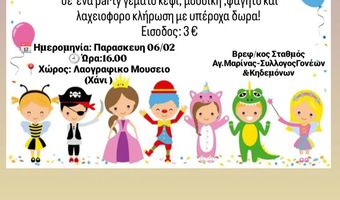 6/2 στο "Χάνι" το αποκριάτικο πάρτι του Σ/γου Γονέων του Βρεφονηπιακού σταθμού Αγ. Μαρίνας Κω