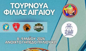 Το πρόγραμμα του τουρνουά Φιλίας που διοργανώνει η Α.Ε Δικαίου