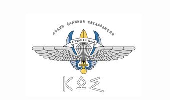 Ευχαριστήριο της Λέσχης Ελλήνων Καταδρομέων Κω