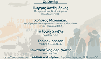 «Τουρισμός σε εποχή κρίσεων: ποιος αντέχει και γιατί» – Εκδήλωση της Ένωσης Τουριστικών Γραφείων Δωδεκανήσου στη Ρόδο