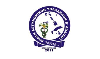 Eνωση Αστυνομικών Υπαλλήλων Β. Δωδ/σου: Αναπροσαρμογή της ενίσχυσης για συναδέλφους που αποκτούν παιδί