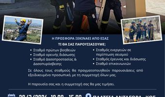 Λέσχη Ελλήνων Καταδρομέων Κω: 1η ημερίδα εθελοντισμού στις 29/3