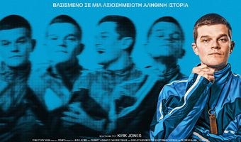 Αρωγή: Πρόσκληση στην προβολή της ταινίας '"Δυστυχώς Βρίζω"