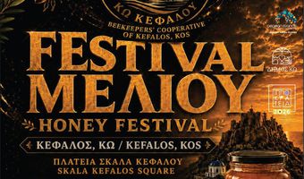 3o Φεστιβάλ Μελιού στην Κέφαλο