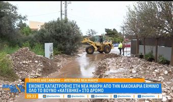 Erminio: Νεκρός άνδρας στη Νέα Μάκρη – Πλημμύρες και ζημιές σε ανατολική Αττική, Ρόδο, Πόρο, Σίκινο
