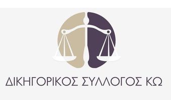 Ανακοίνωση του Σ/γου Δικαστικών Υπαλλήλων Κω για τον θάνατο του Μιχάλη Λυκοπάντη