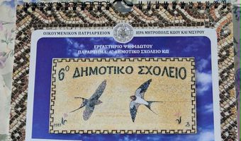Α. Διακογεωργίου: Συγχαρητήρια για το εργαστήριο ψηφιδωτού στο 6ο Δημοτικό Σχολείο Κω