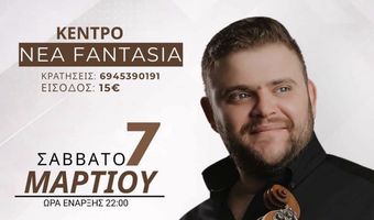 Εκδήλωση της Δόξας Καρδαμαινας με τον Γρηγόρη Σαμολη